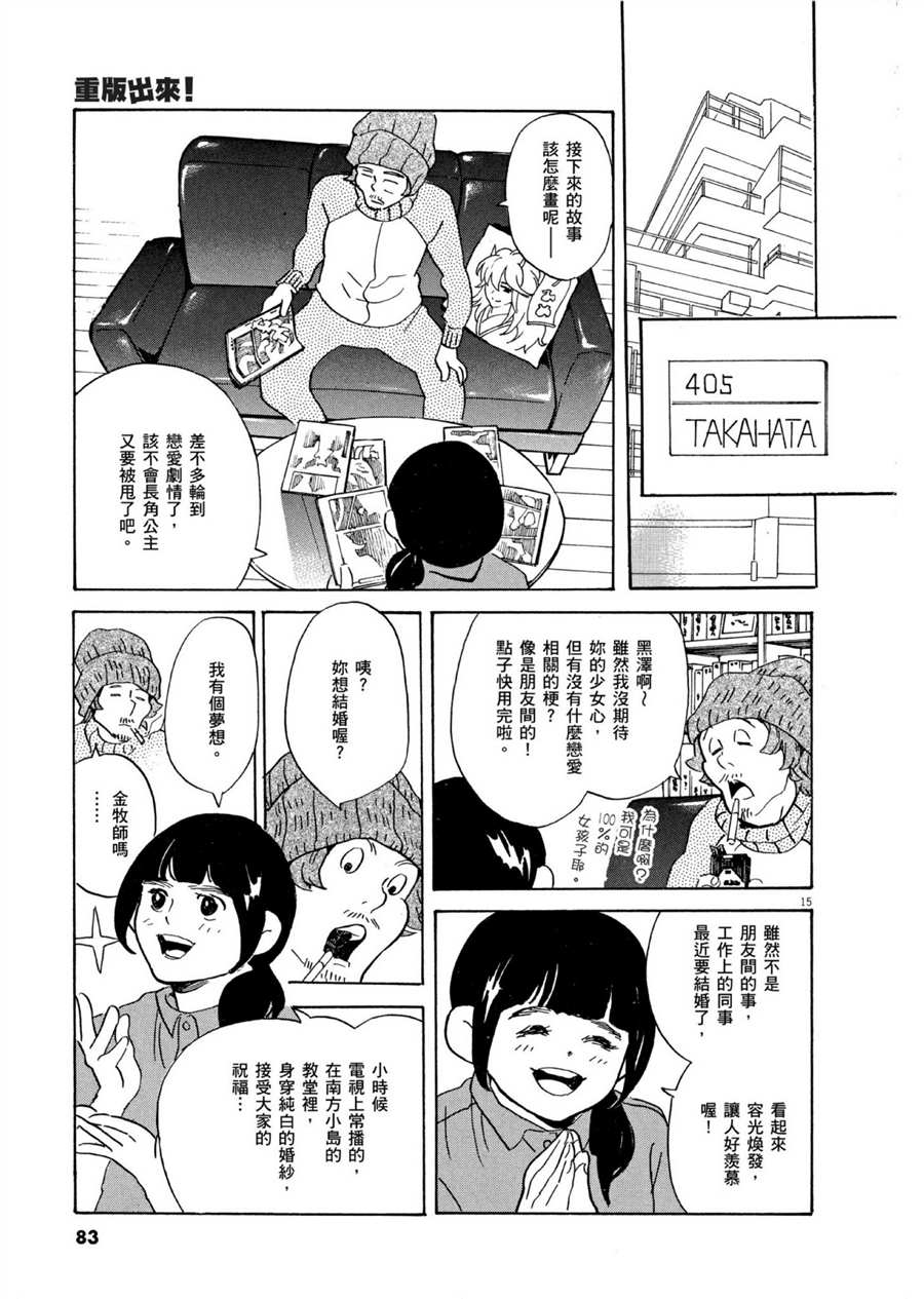 《重版出来！》漫画最新章节第50话 HAPPY！免费下拉式在线观看章节第【15】张图片