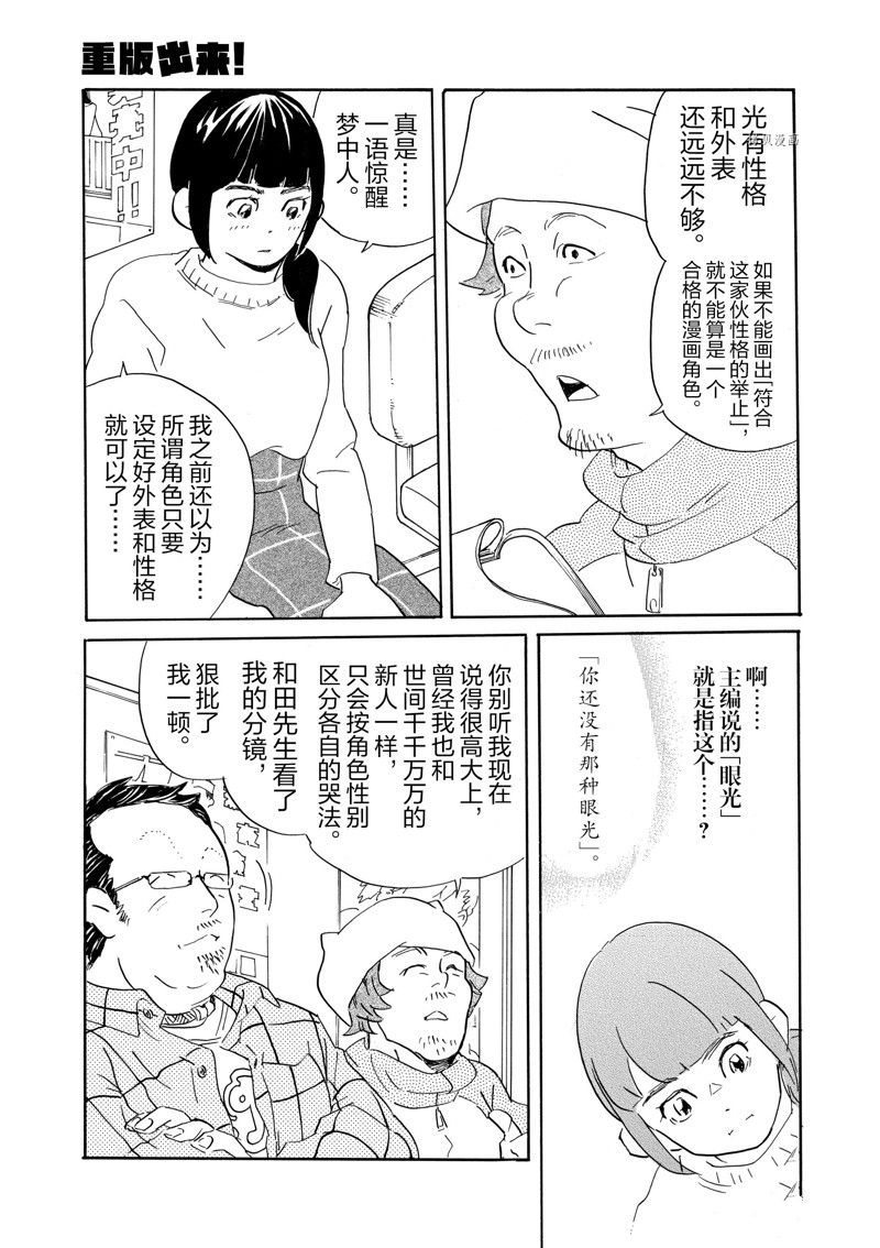 《重版出来！》漫画最新章节第73话 试看版免费下拉式在线观看章节第【17】张图片