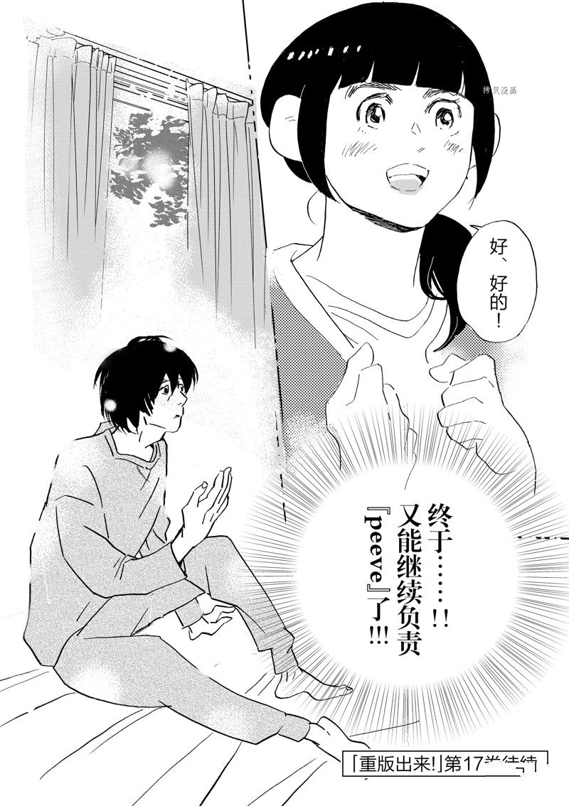 《重版出来！》漫画最新章节第95话 试看版免费下拉式在线观看章节第【32】张图片