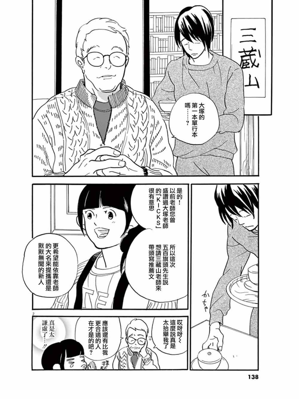 《重版出来！》漫画最新章节第17话免费下拉式在线观看章节第【2】张图片