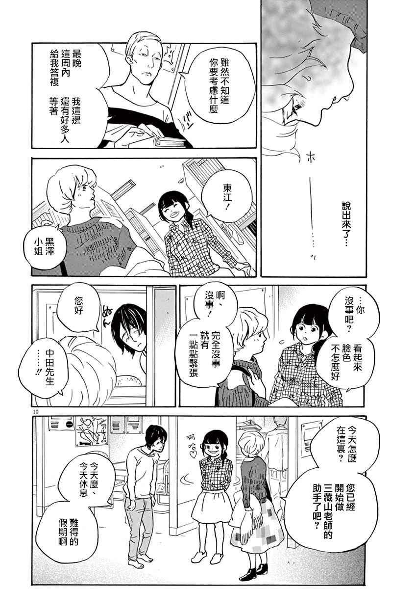 《重版出来！》漫画最新章节第26话免费下拉式在线观看章节第【10】张图片