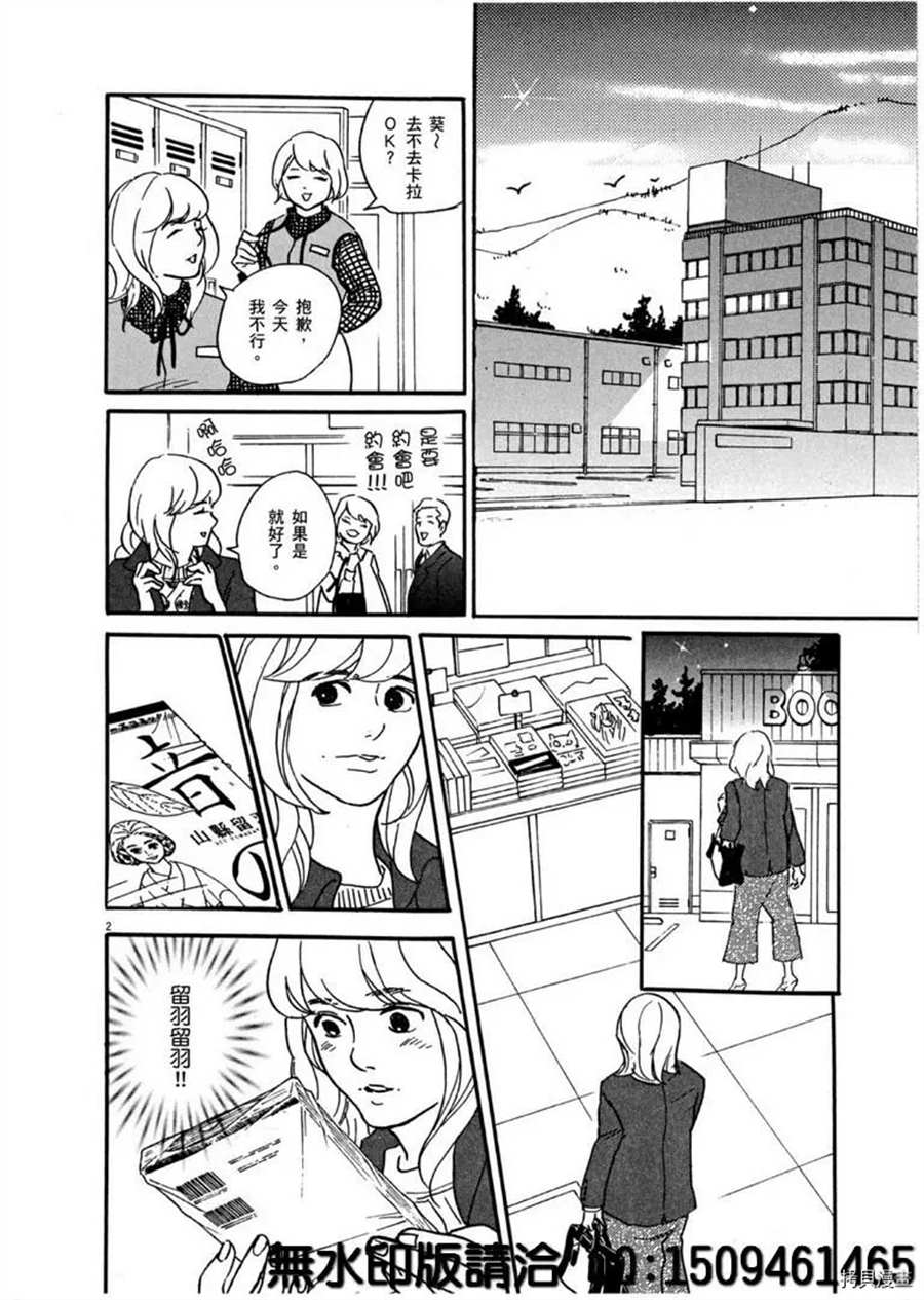 《重版出来！》漫画最新章节第40话 HER！免费下拉式在线观看章节第【2】张图片