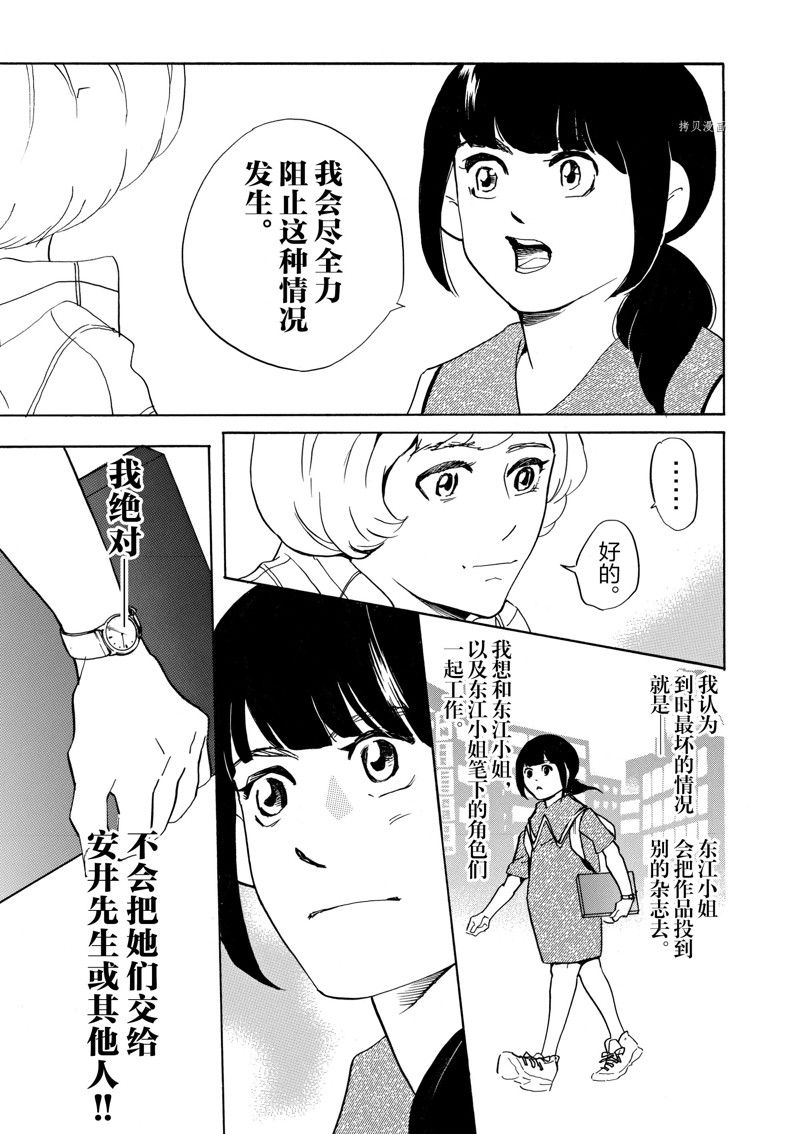 《重版出来！》漫画最新章节第69话 试看版免费下拉式在线观看章节第【16】张图片