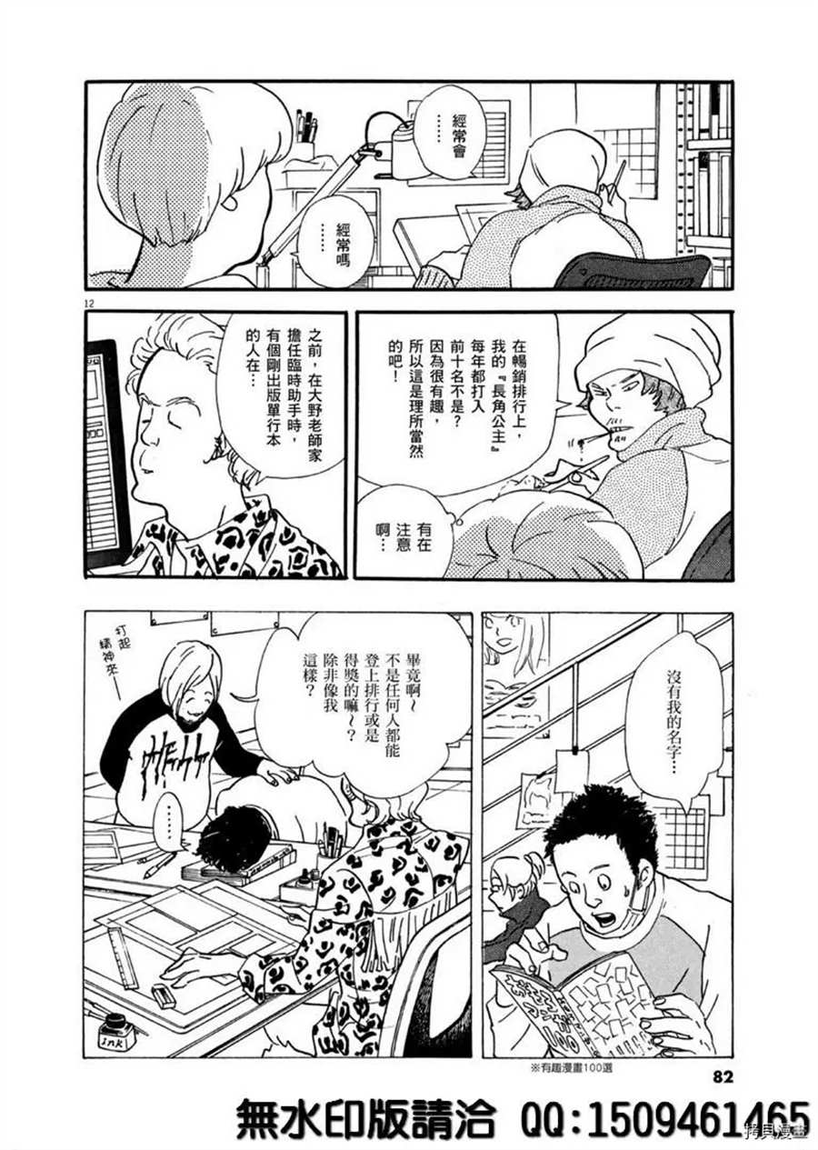 《重版出来！》漫画最新章节第39话 没有比得奖更棒的事！免费下拉式在线观看章节第【12】张图片