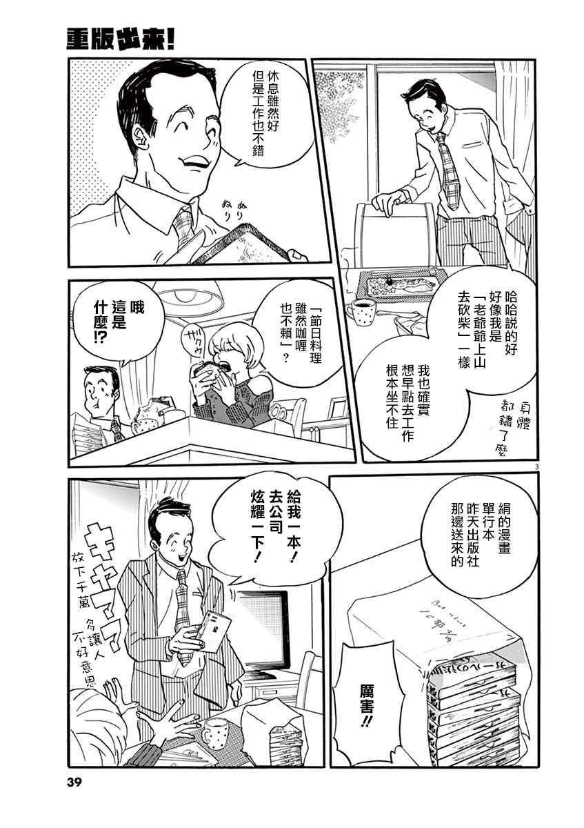 《重版出来！》漫画最新章节第26话免费下拉式在线观看章节第【3】张图片