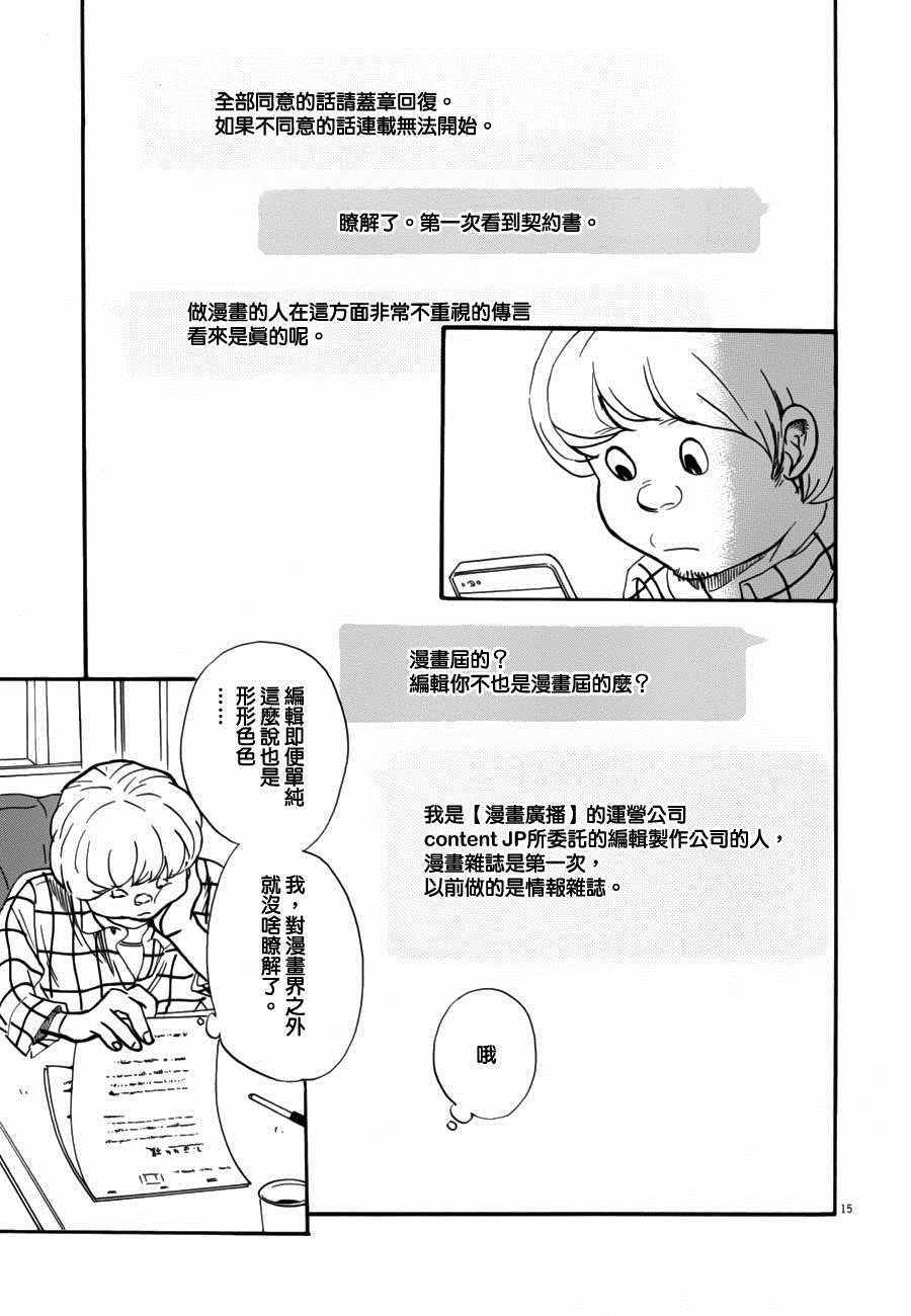 《重版出来！》漫画最新章节第33话免费下拉式在线观看章节第【15】张图片