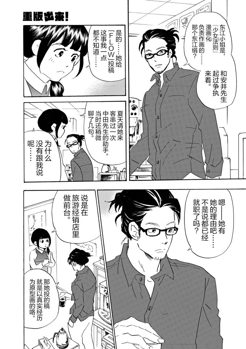 《重版出来！》漫画最新章节第67话 试看版免费下拉式在线观看章节第【11】张图片