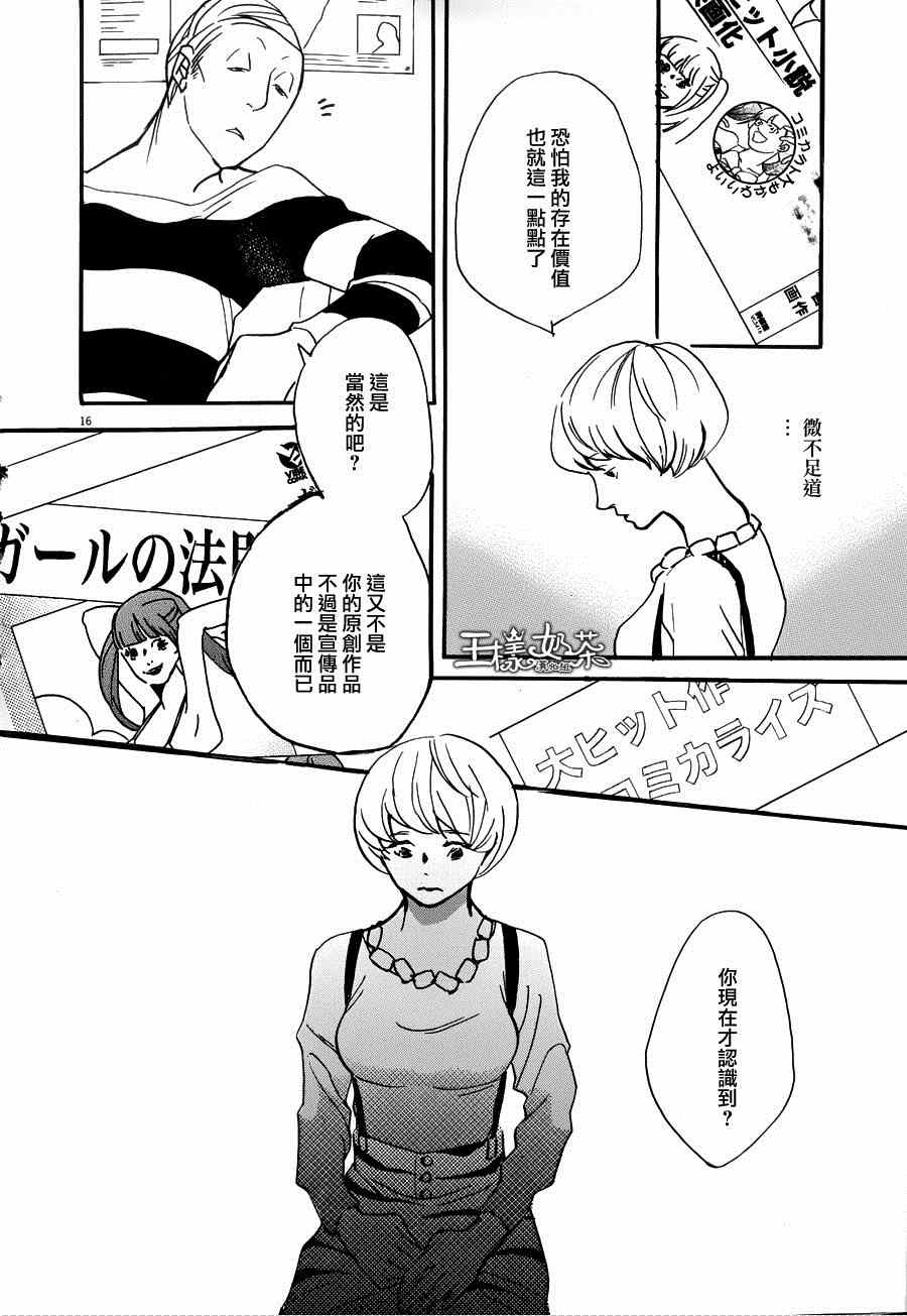 《重版出来！》漫画最新章节第24话免费下拉式在线观看章节第【16】张图片