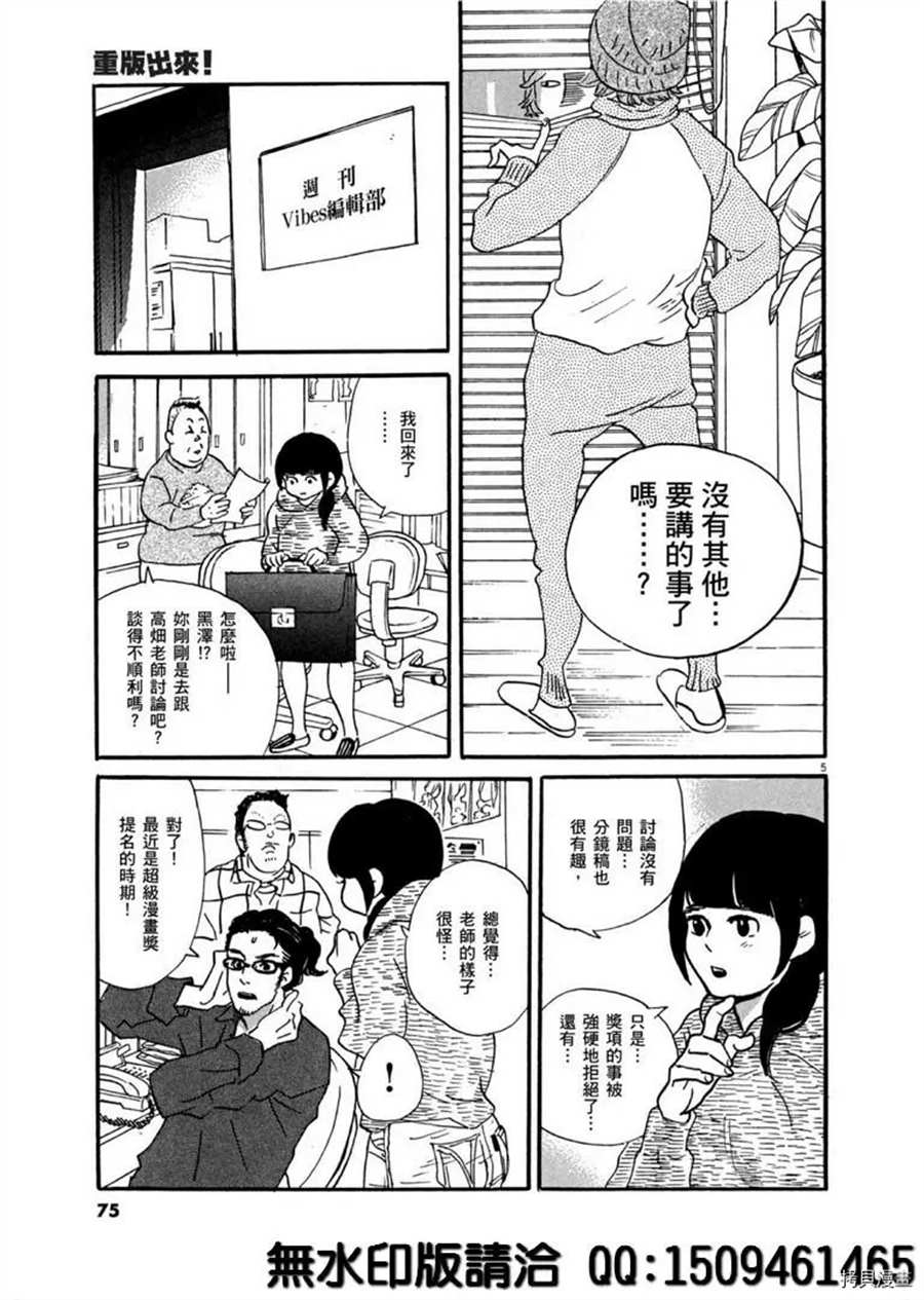 《重版出来！》漫画最新章节第39话 没有比得奖更棒的事！免费下拉式在线观看章节第【5】张图片