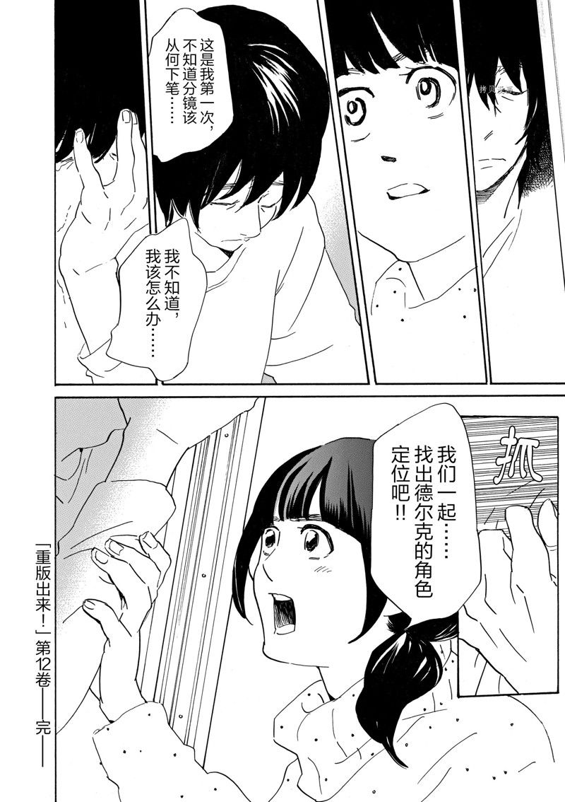 《重版出来！》漫画最新章节第71话 试看版免费下拉式在线观看章节第【32】张图片