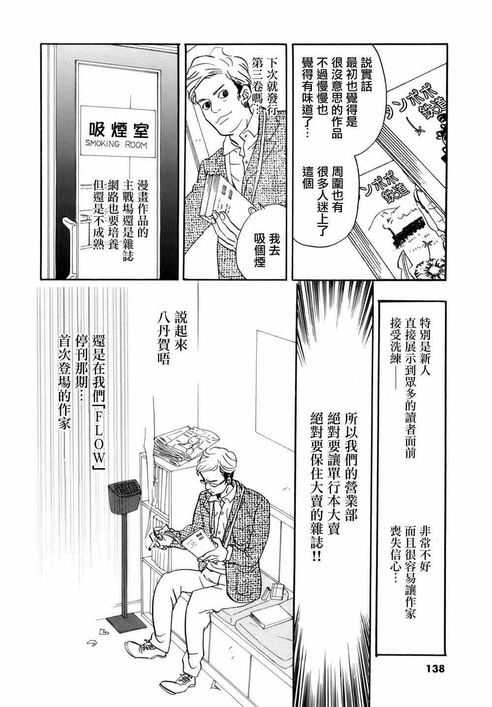 《重版出来！》漫画最新章节第4话免费下拉式在线观看章节第【30】张图片