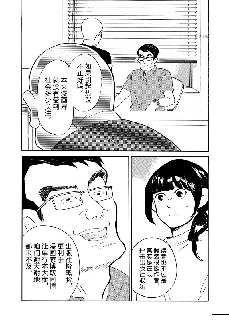 《重版出来！》漫画最新章节第86话 试看版免费下拉式在线观看章节第【9】张图片