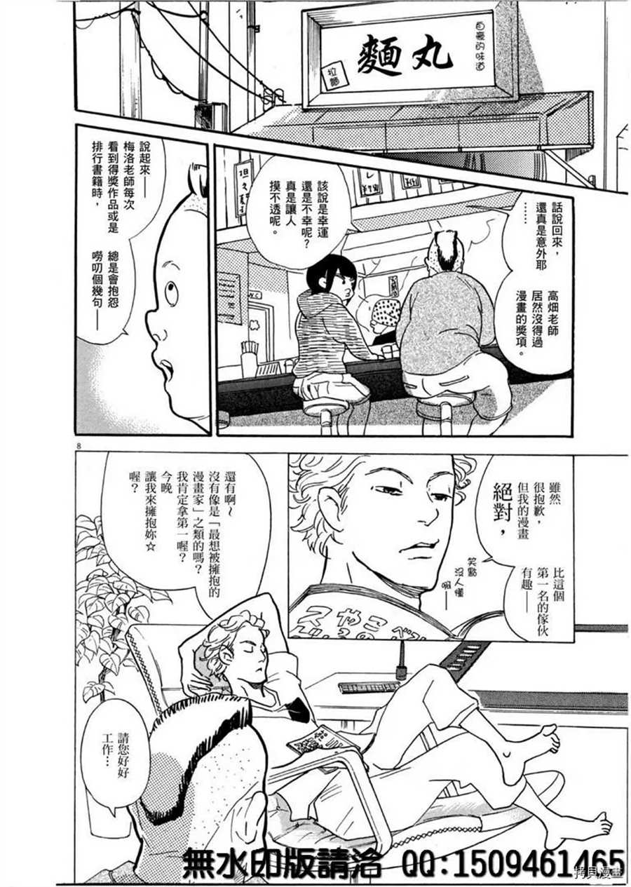《重版出来！》漫画最新章节第39话 没有比得奖更棒的事！免费下拉式在线观看章节第【8】张图片