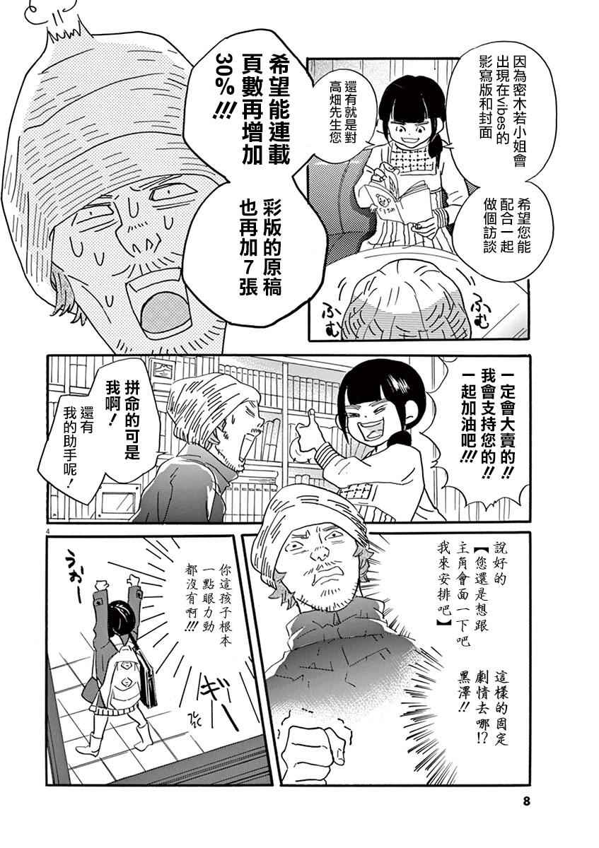 《重版出来！》漫画最新章节第25话免费下拉式在线观看章节第【5】张图片