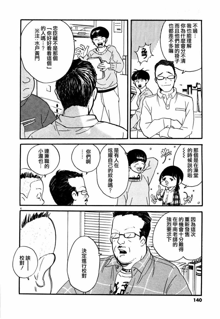 《重版出来！》漫画最新章节第35话免费下拉式在线观看章节第【4】张图片