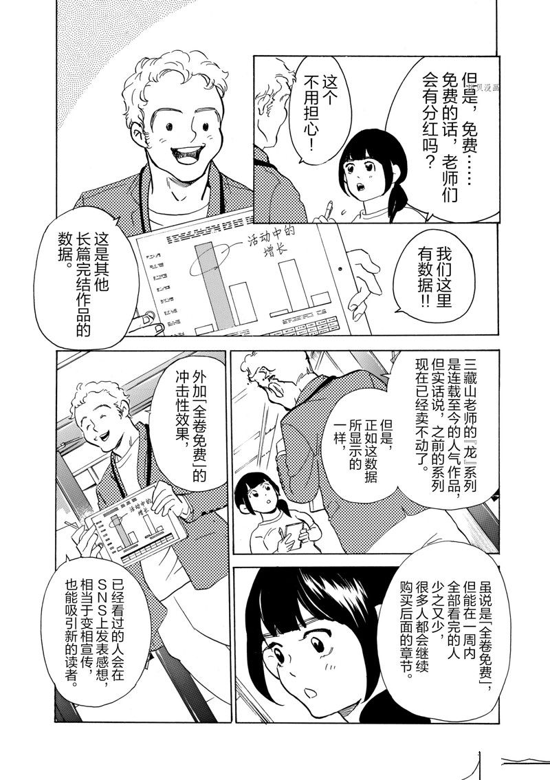 《重版出来！》漫画最新章节第63话 试看版免费下拉式在线观看章节第【6】张图片