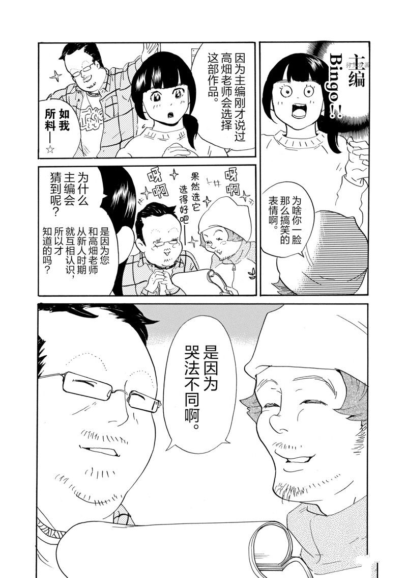 《重版出来！》漫画最新章节第73话 试看版免费下拉式在线观看章节第【14】张图片