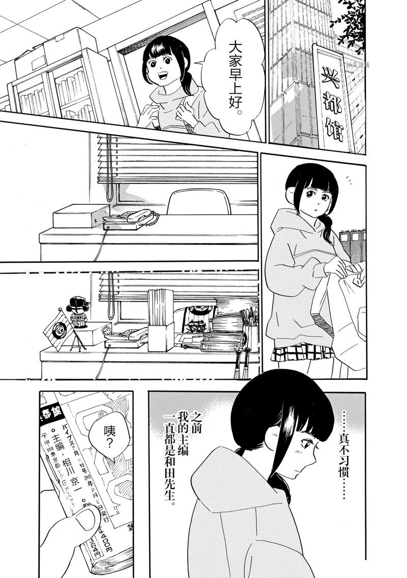 《重版出来！》漫画最新章节第84话 试看版免费下拉式在线观看章节第【11】张图片