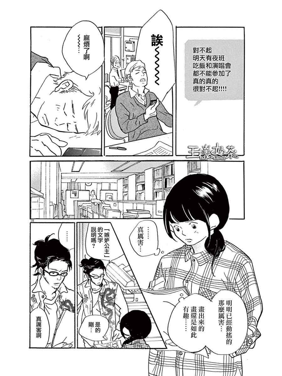 《重版出来！》漫画最新章节第9话免费下拉式在线观看章节第【18】张图片