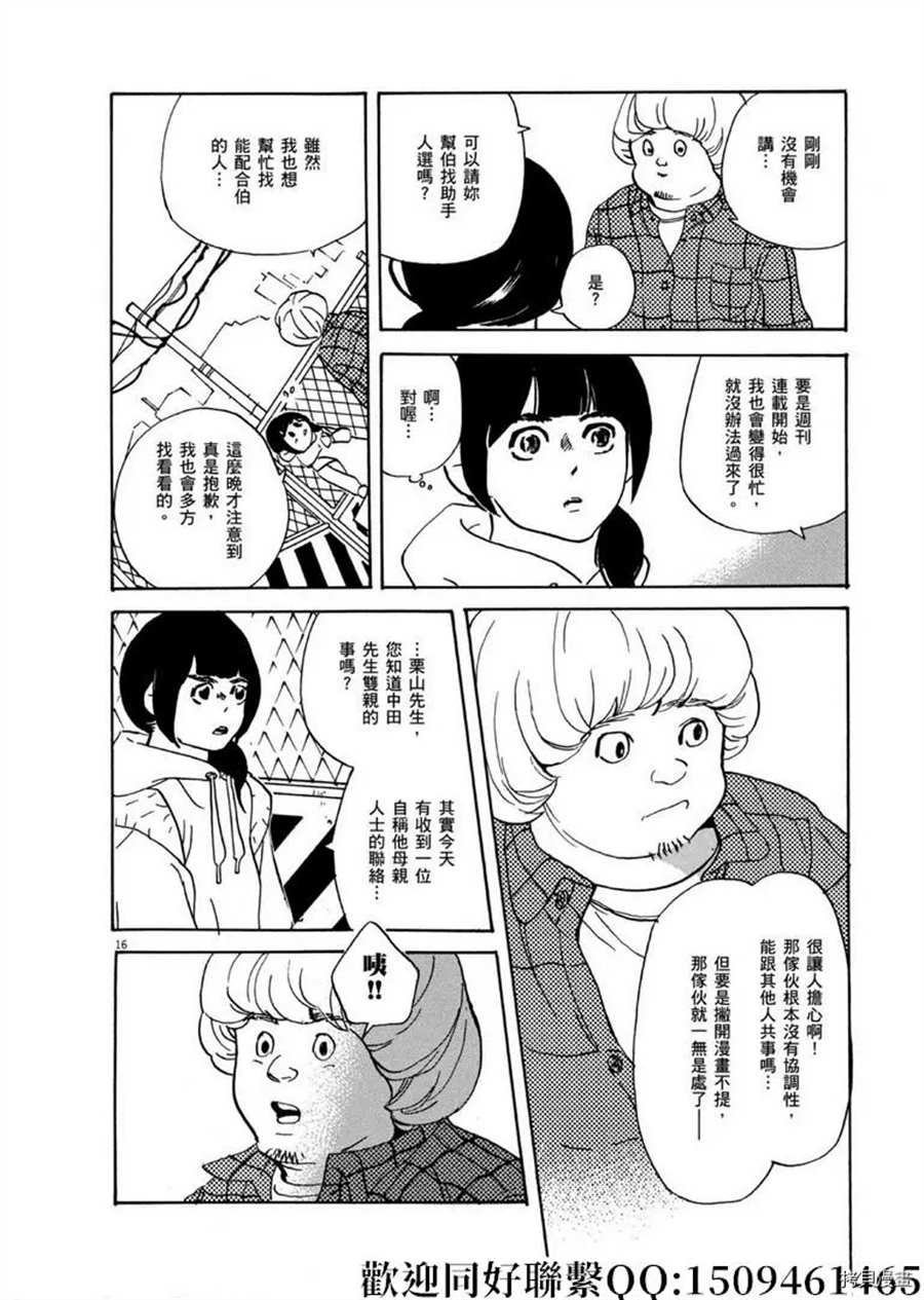 《重版出来！》漫画最新章节第46话 登上平台！破免费下拉式在线观看章节第【16】张图片