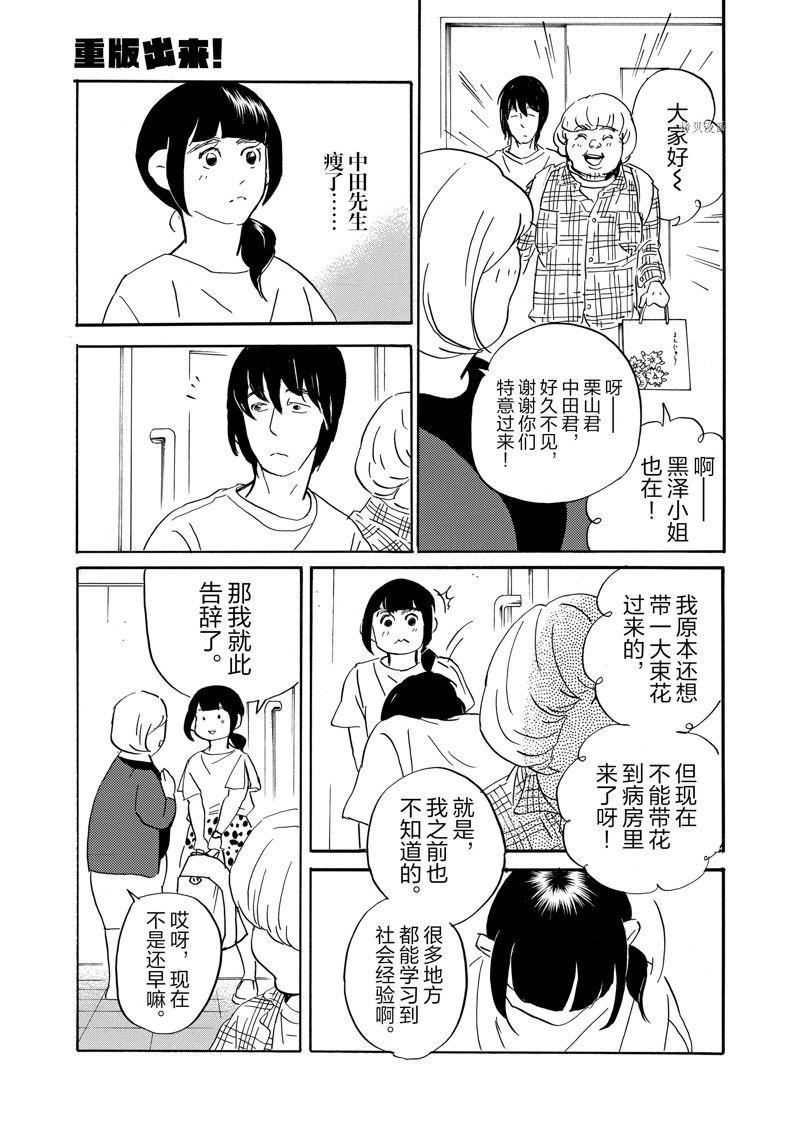 《重版出来！》漫画最新章节第81话 试看版免费下拉式在线观看章节第【29】张图片