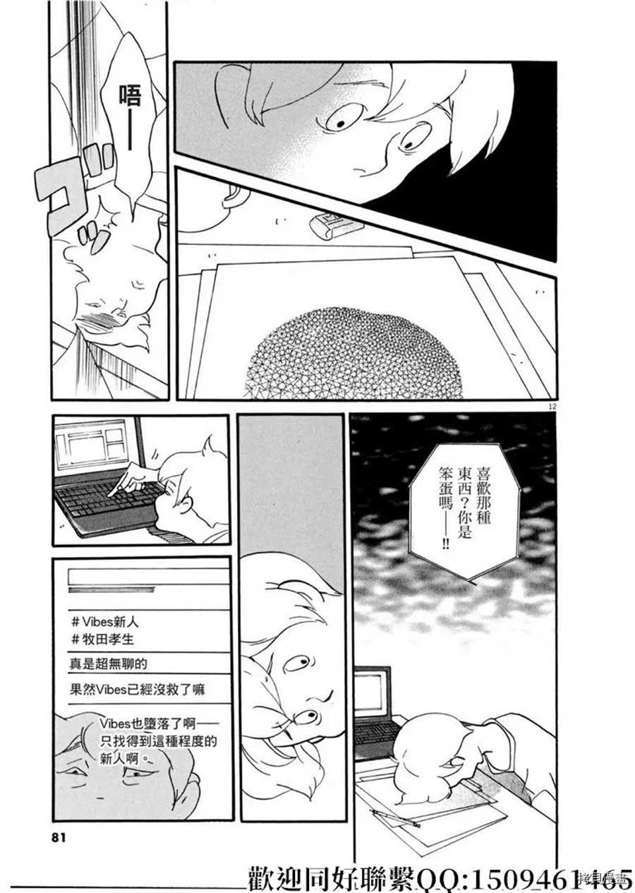 《重版出来！》漫画最新章节第44话 乘上吧乘上吧！免费下拉式在线观看章节第【13】张图片