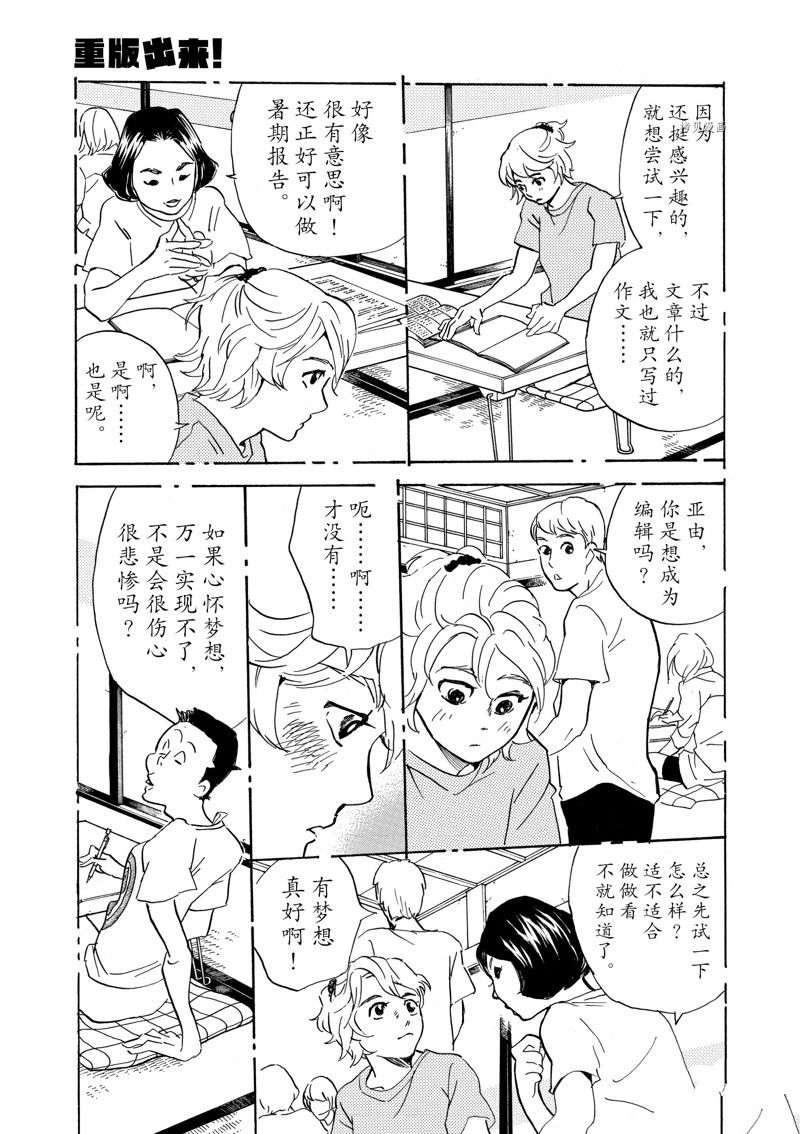 《重版出来！》漫画最新章节第65话 试看版免费下拉式在线观看章节第【15】张图片