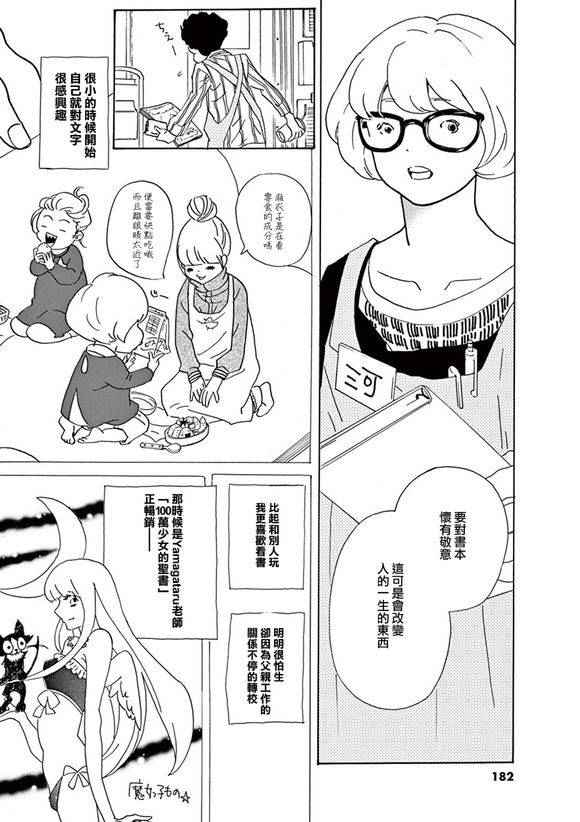 《重版出来！》漫画最新章节第30话免费下拉式在线观看章节第【14】张图片