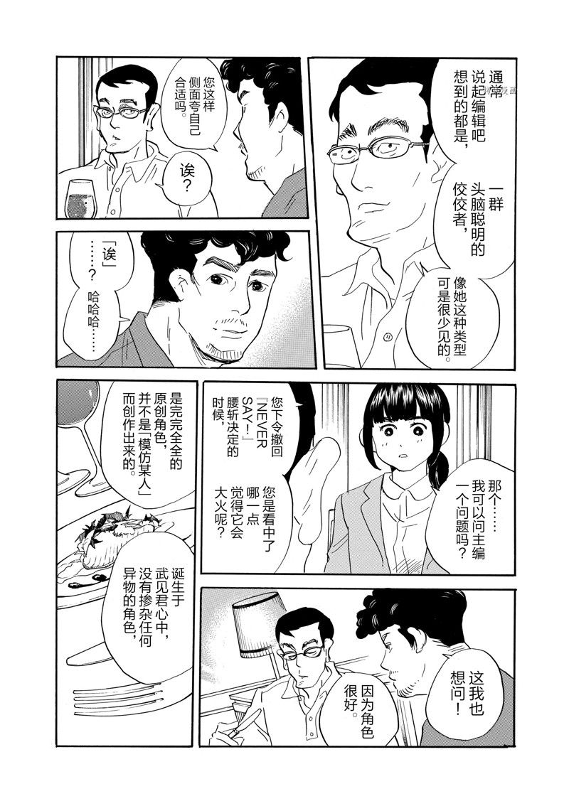 《重版出来！》漫画最新章节第84话 试看版免费下拉式在线观看章节第【26】张图片