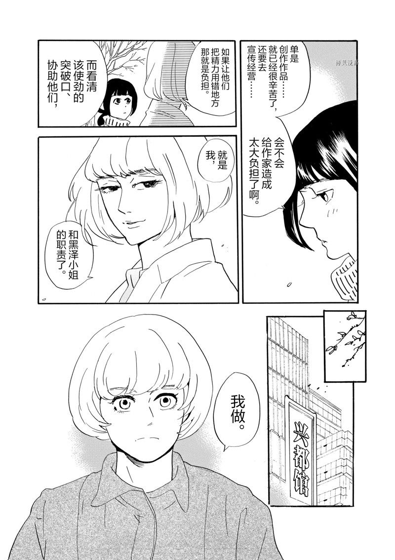 《重版出来！》漫画最新章节第76话 试看版免费下拉式在线观看章节第【28】张图片