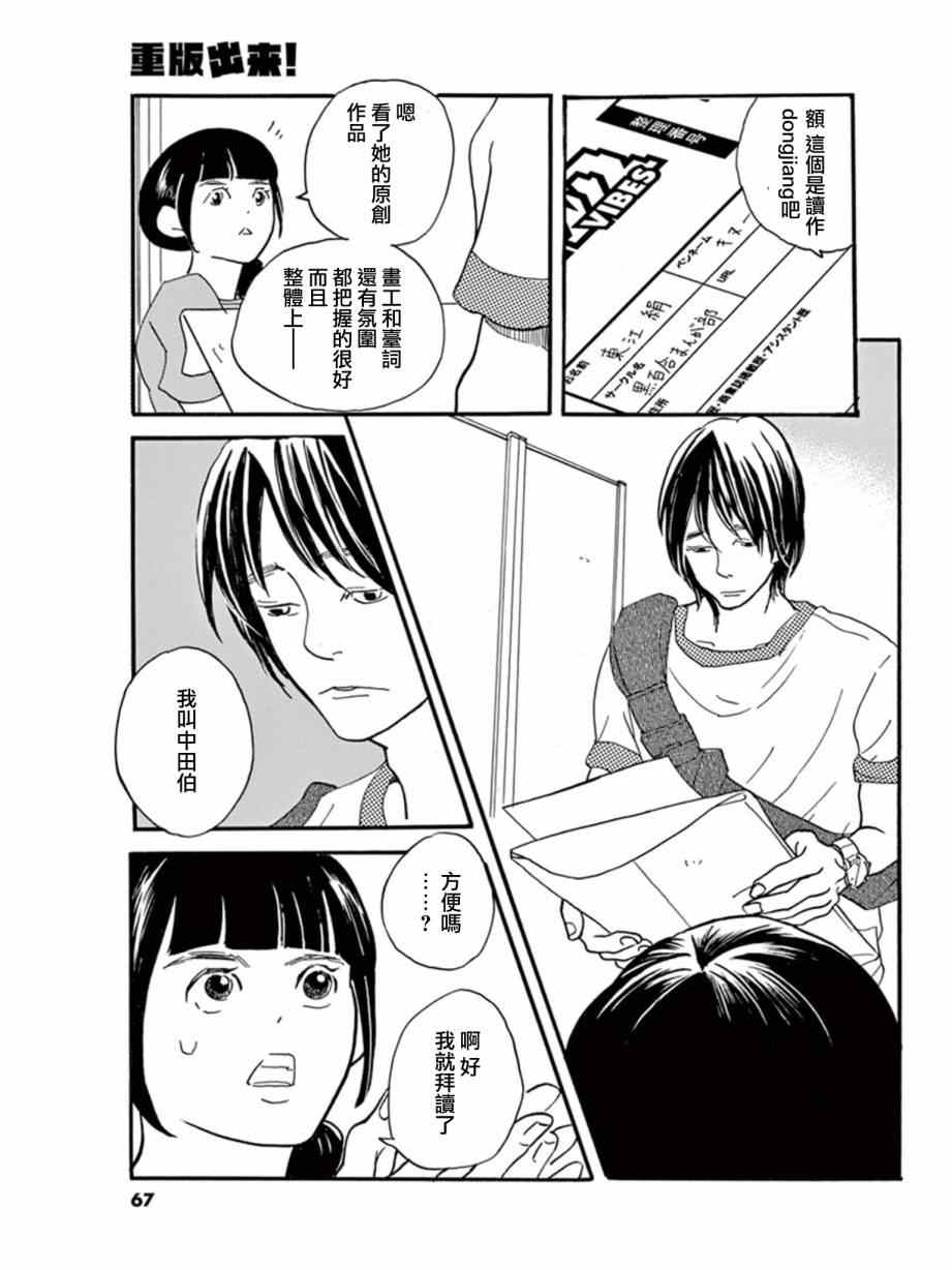 《重版出来！》漫画最新章节第14话免费下拉式在线观看章节第【29】张图片