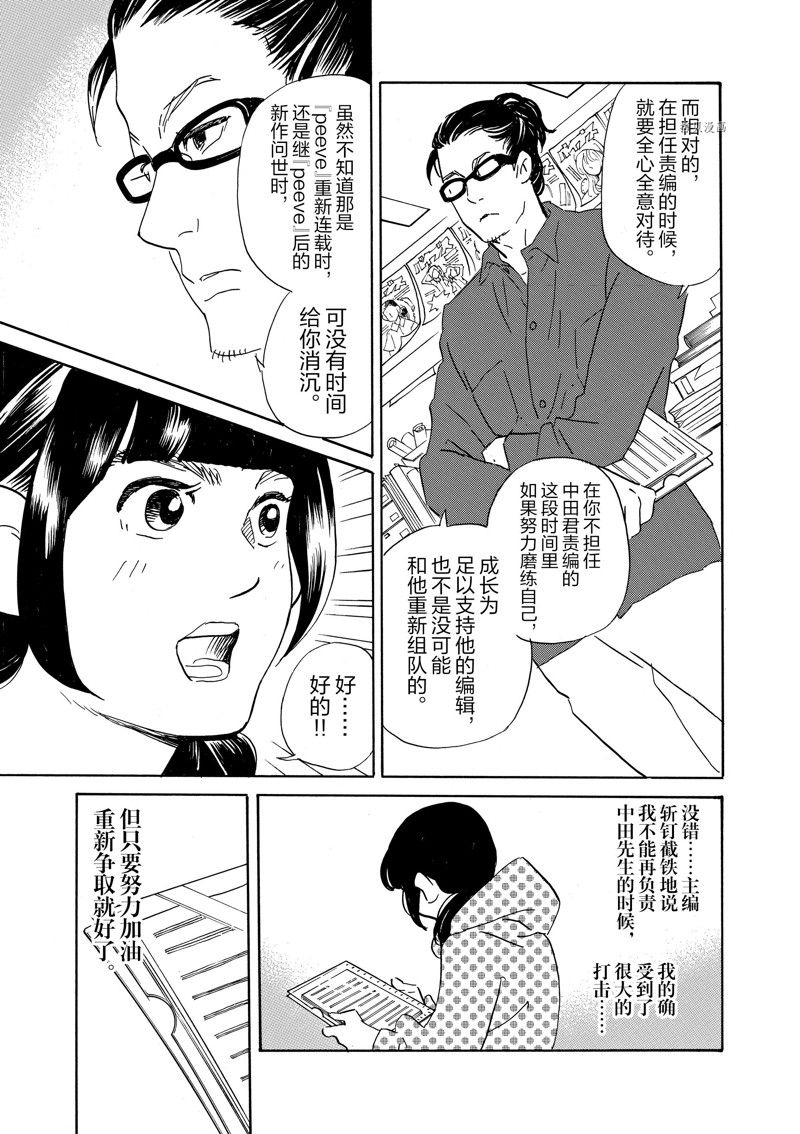 《重版出来！》漫画最新章节第82话 试看版免费下拉式在线观看章节第【21】张图片