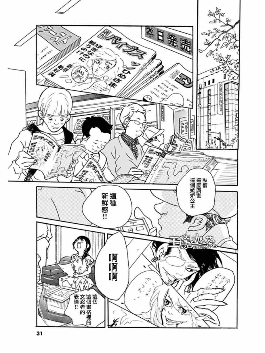 《重版出来！》漫画最新章节第7话免费下拉式在线观看章节第【27】张图片