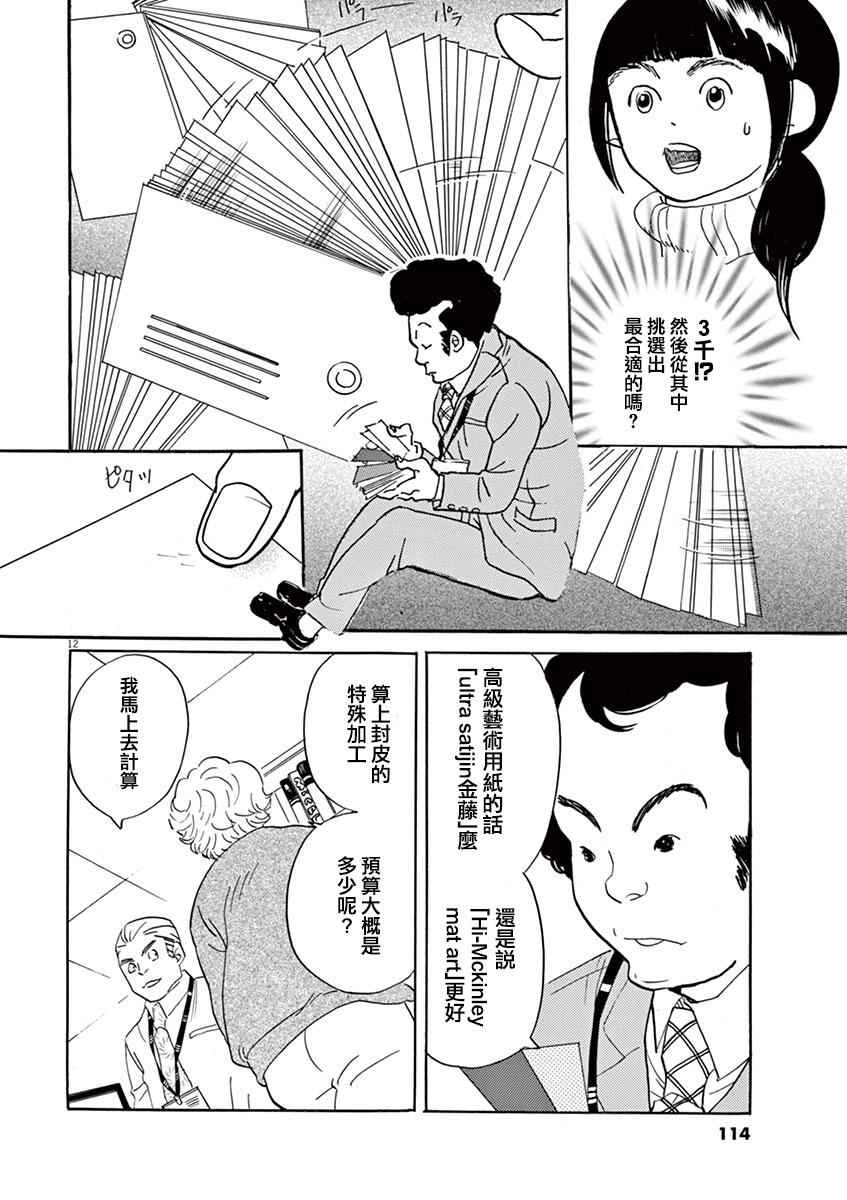 《重版出来！》漫画最新章节第28话免费下拉式在线观看章节第【12】张图片