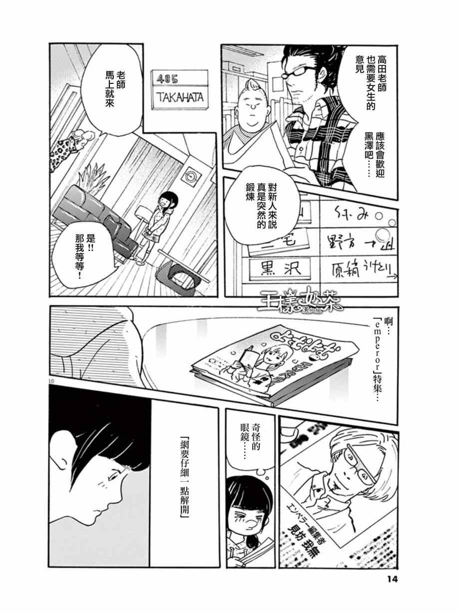 《重版出来！》漫画最新章节第7话免费下拉式在线观看章节第【10】张图片