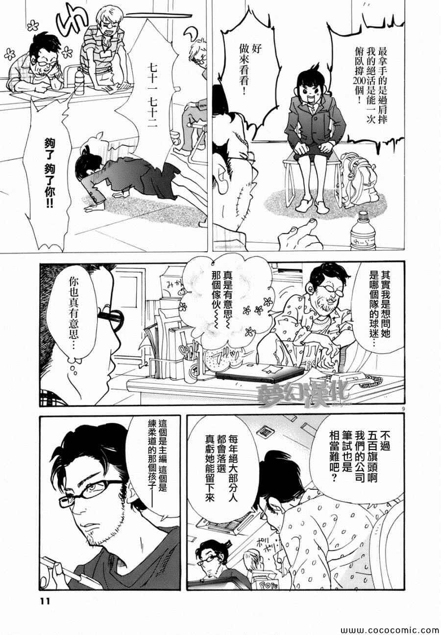 《重版出来！》漫画最新章节第1话免费下拉式在线观看章节第【11】张图片