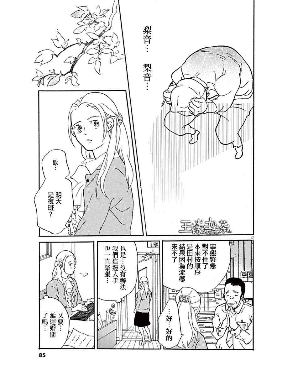 《重版出来！》漫画最新章节第9话免费下拉式在线观看章节第【17】张图片