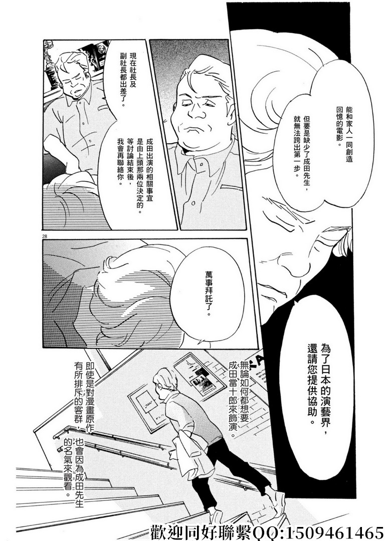 《重版出来！》漫画最新章节第57话 为谁而做的剧场化！免费下拉式在线观看章节第【28】张图片