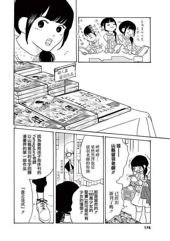 《重版出来！》漫画最新章节第30话免费下拉式在线观看章节第【10】张图片