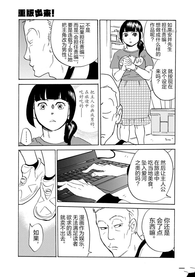 《重版出来！》漫画最新章节第68话 试看版免费下拉式在线观看章节第【23】张图片