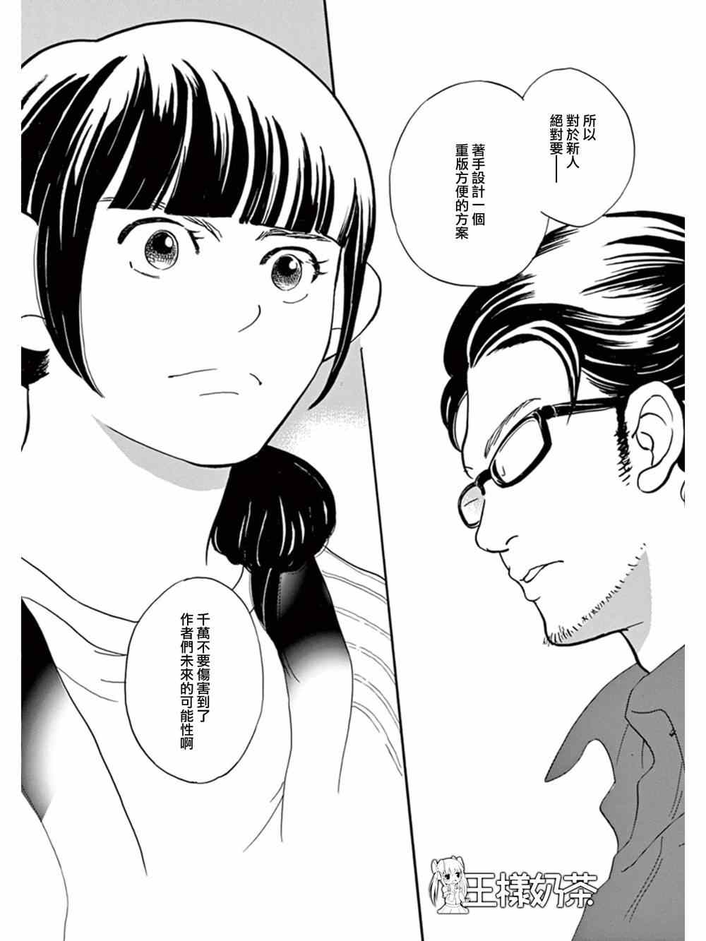 《重版出来！》漫画最新章节第17话免费下拉式在线观看章节第【11】张图片