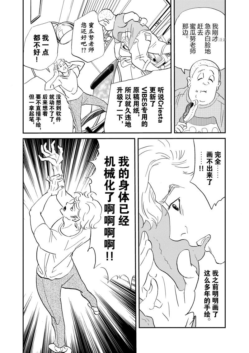 《重版出来！》漫画最新章节第105话 试看版免费下拉式在线观看章节第【16】张图片