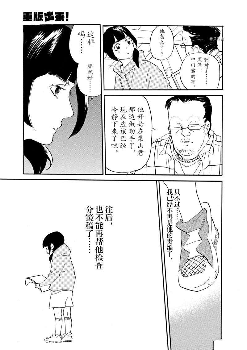 《重版出来！》漫画最新章节第80话 试看版免费下拉式在线观看章节第【9】张图片