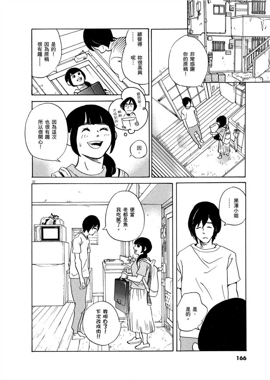 《重版出来！》漫画最新章节第52话 有趣的漫画简单易懂！免费下拉式在线观看章节第【31】张图片