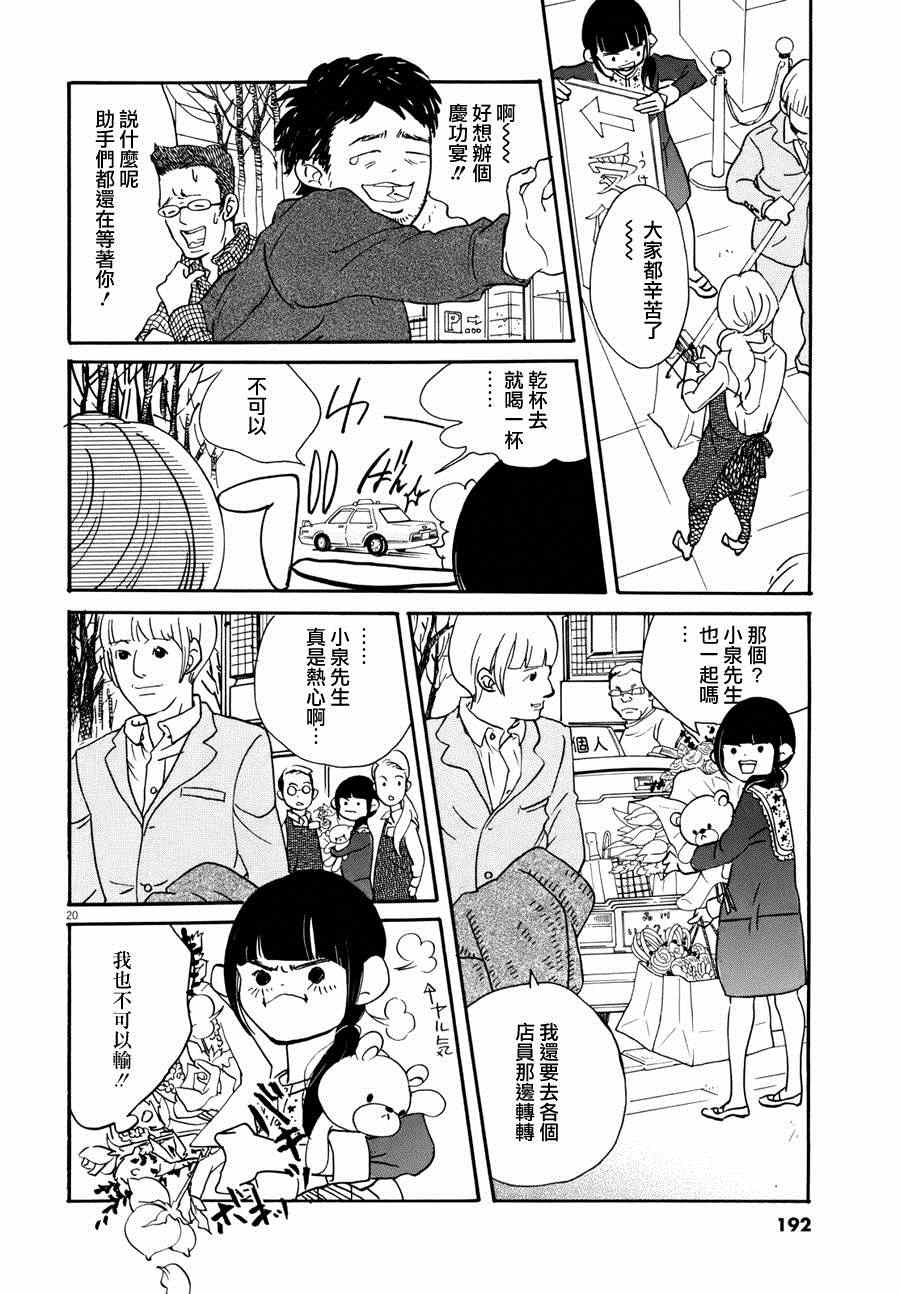 《重版出来！》漫画最新章节第6话免费下拉式在线观看章节第【20】张图片