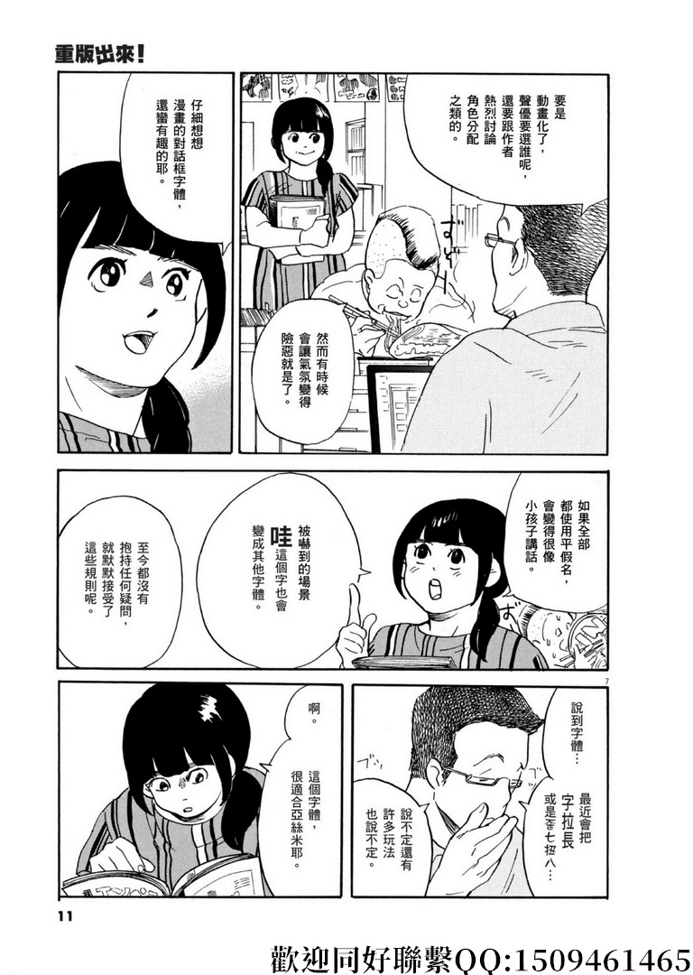 《重版出来！》漫画最新章节第54话 声音的形状！免费下拉式在线观看章节第【7】张图片