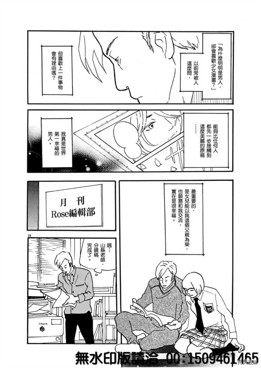 《重版出来！》漫画最新章节第40话 HER！免费下拉式在线观看章节第【18】张图片