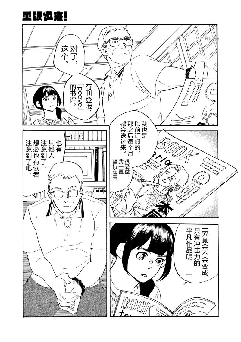 《重版出来！》漫画最新章节第70话 试看版免费下拉式在线观看章节第【16】张图片