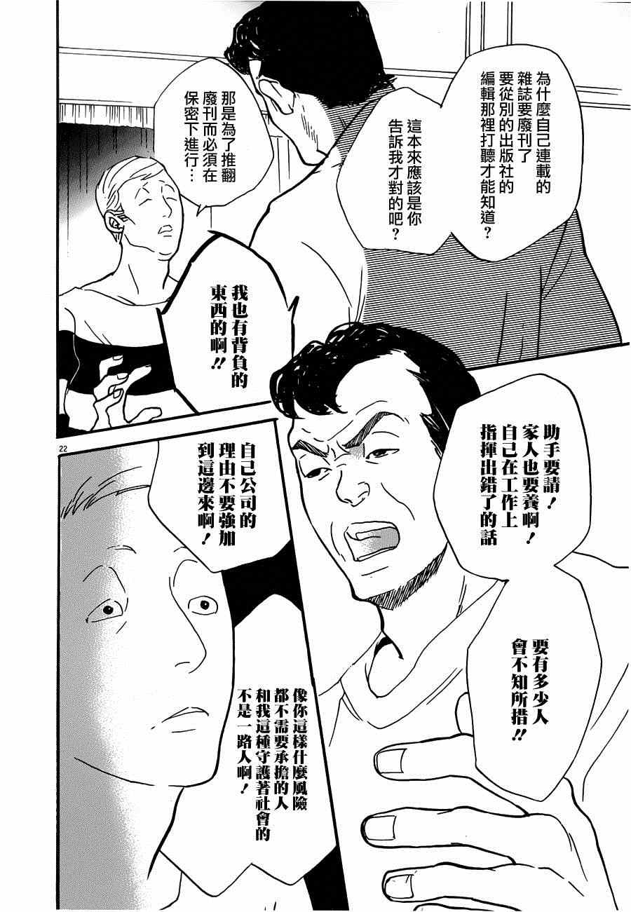 《重版出来！》漫画最新章节第20话免费下拉式在线观看章节第【22】张图片