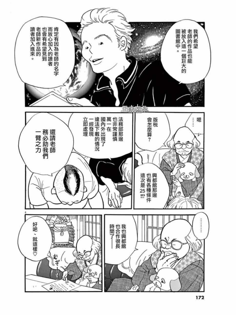 《重版出来！》漫画最新章节第12话免费下拉式在线观看章节第【4】张图片